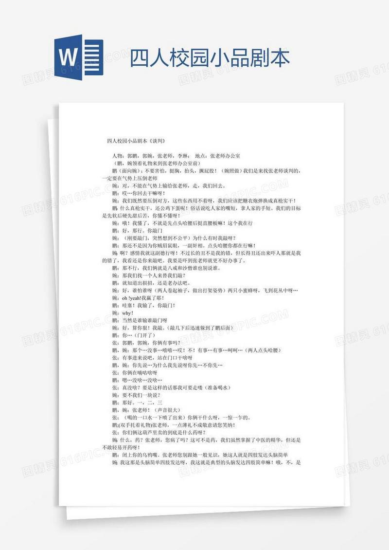 女4人小品短剧本，4人女生小品剧本