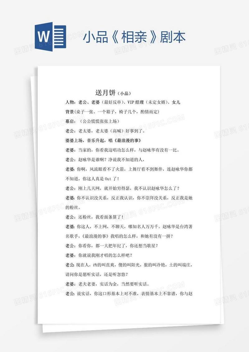 小品《相亲》剧本