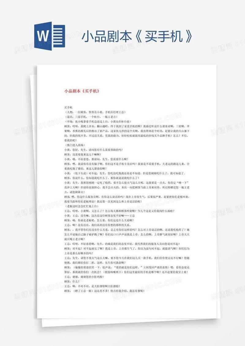小品剧本《买手机》
