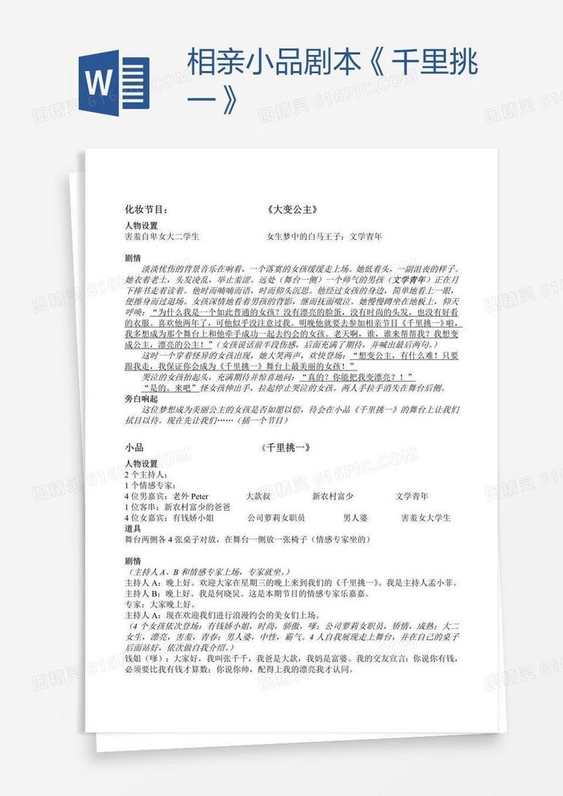 相亲小品剧本《千里挑一》
