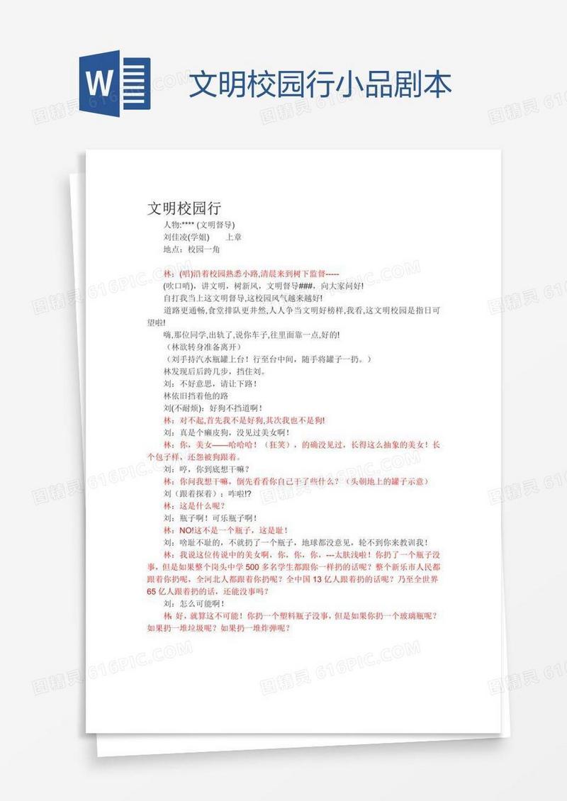 文明校园行小品剧本