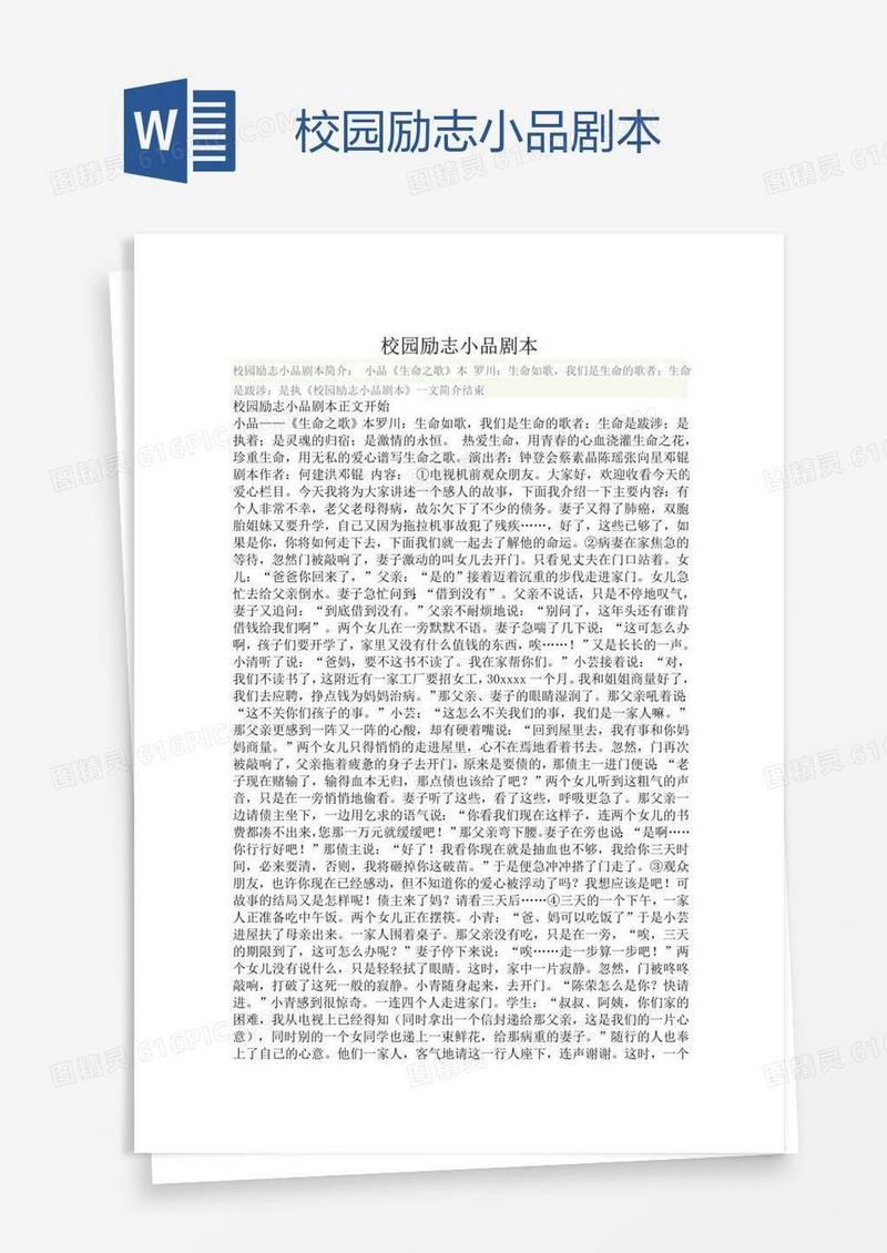 校园励志小品剧本
