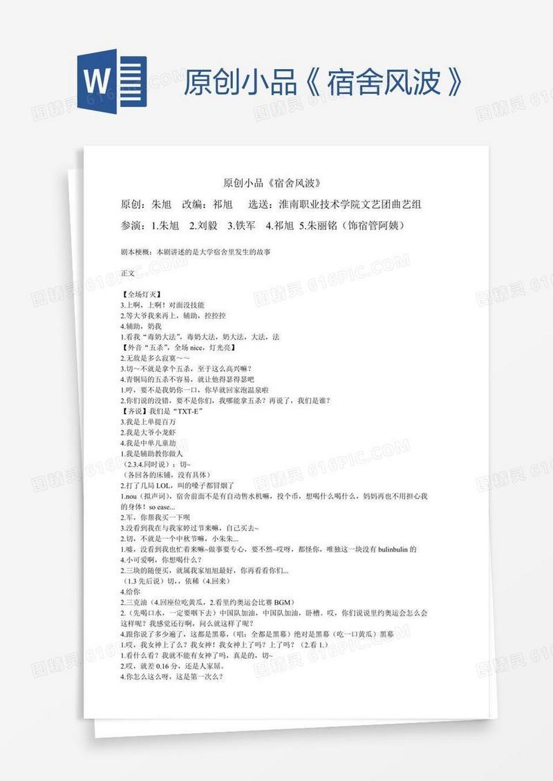 原创小品《宿舍风波》