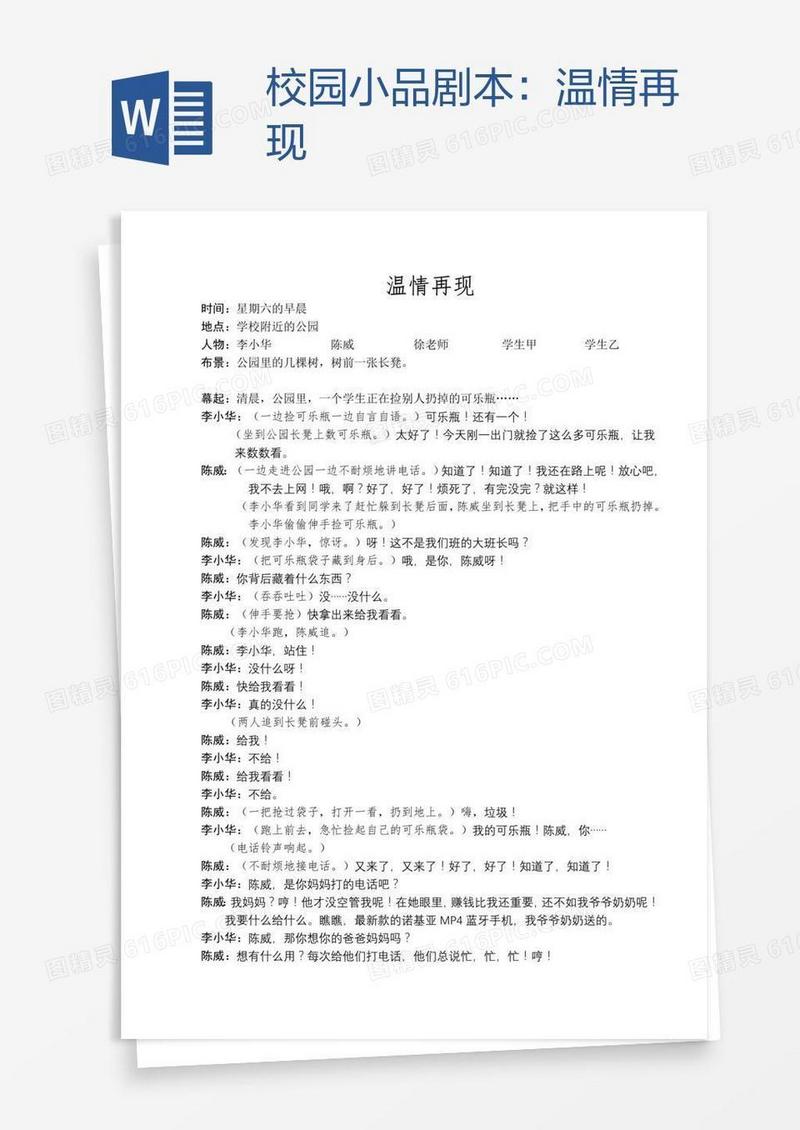 校园小品剧本：温情再现