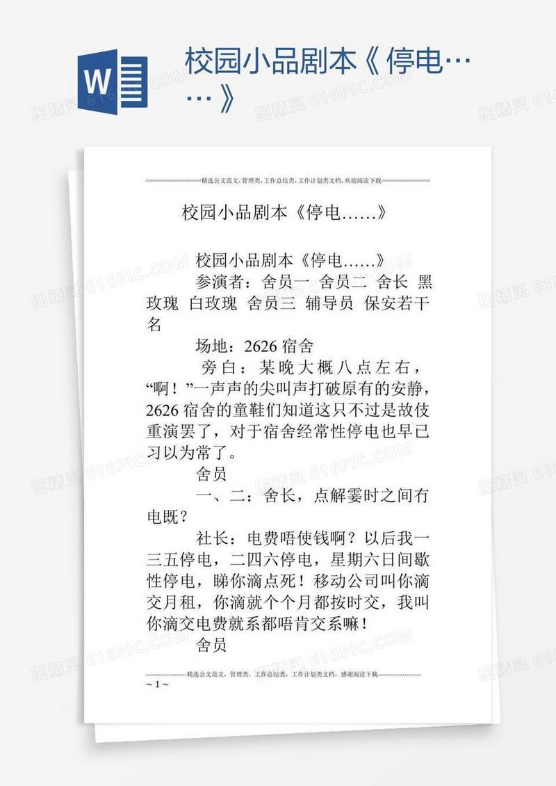 校园小品剧本《停电……》