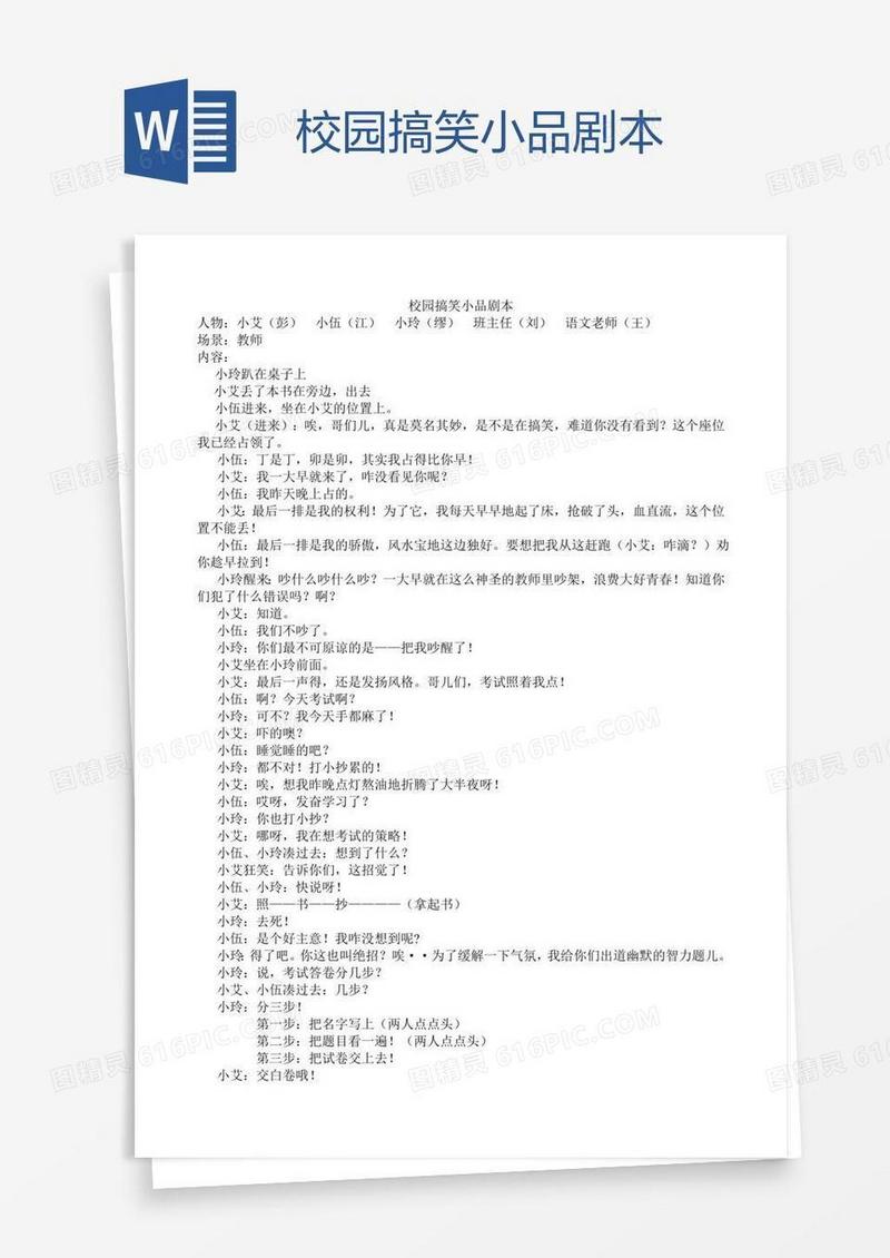 校园搞笑小品剧本