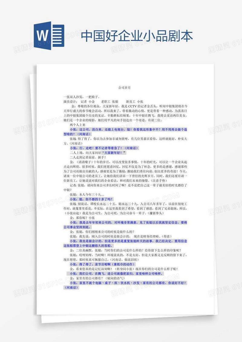 中国好企业小品剧本