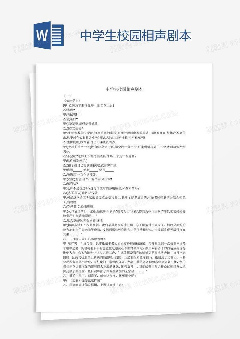 中学生校园相声剧本