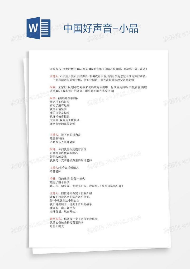 中国好声音-小品