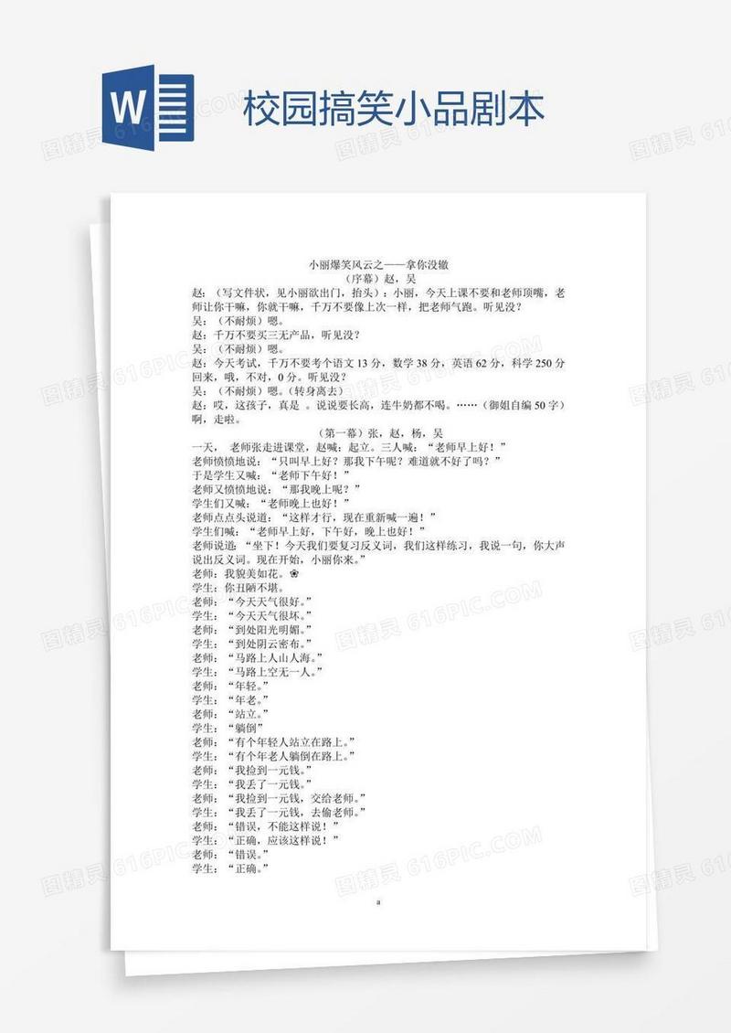 校园搞笑小品剧本