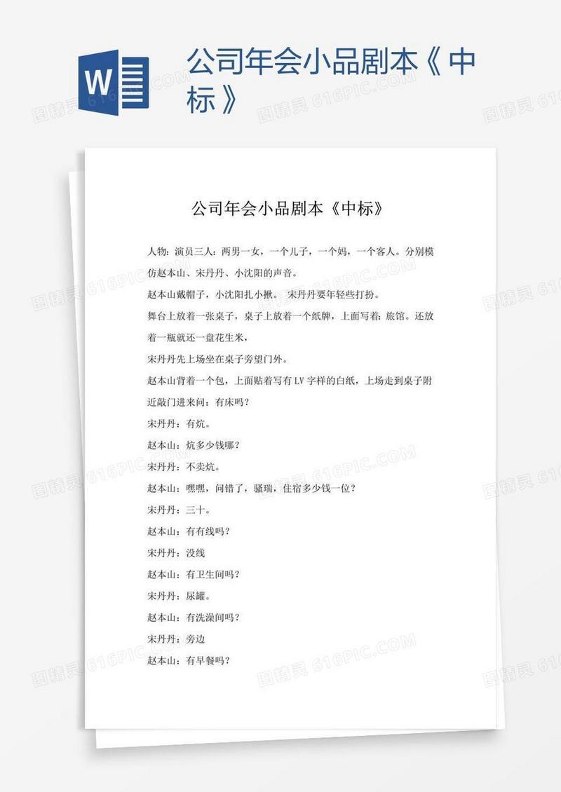 公司年会小品剧本《中标》