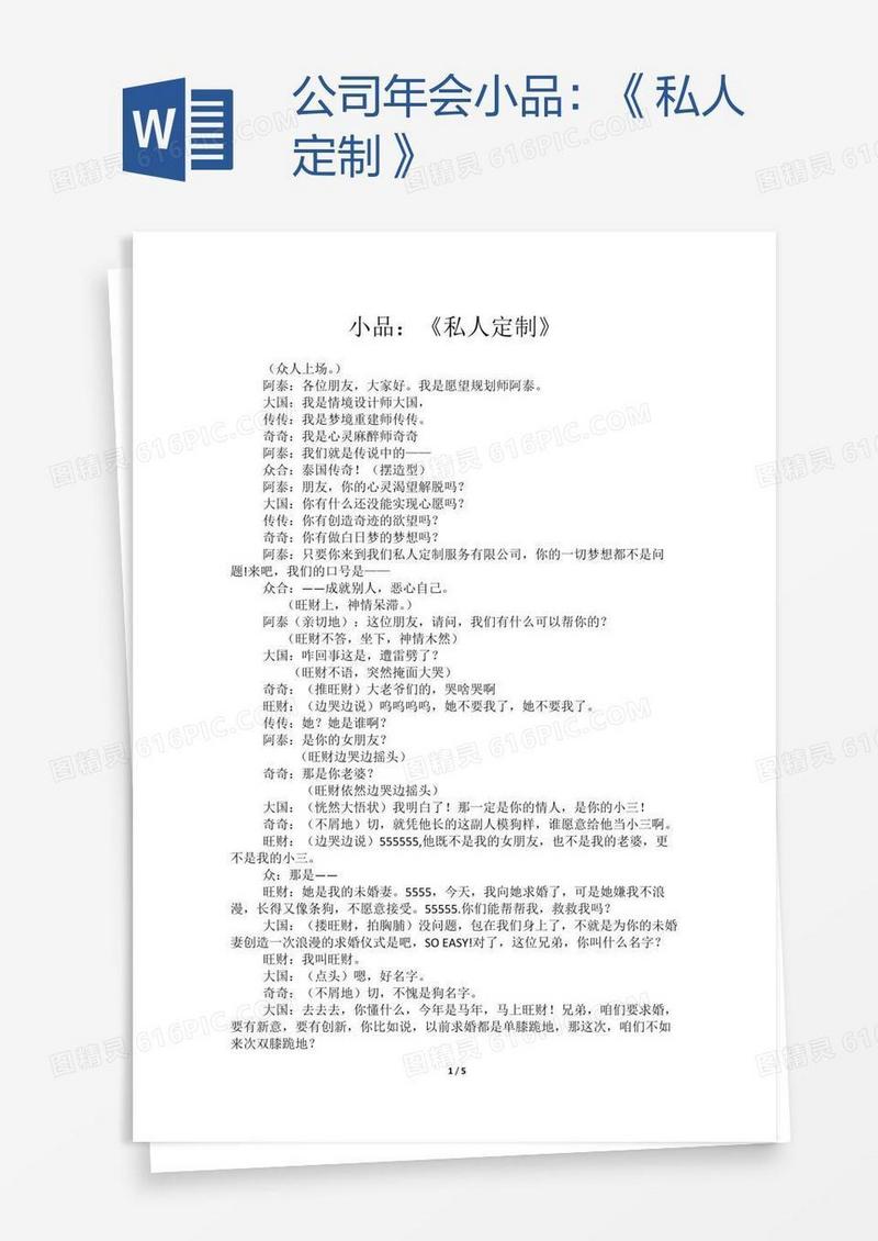 公司年会小品：《私人定制》