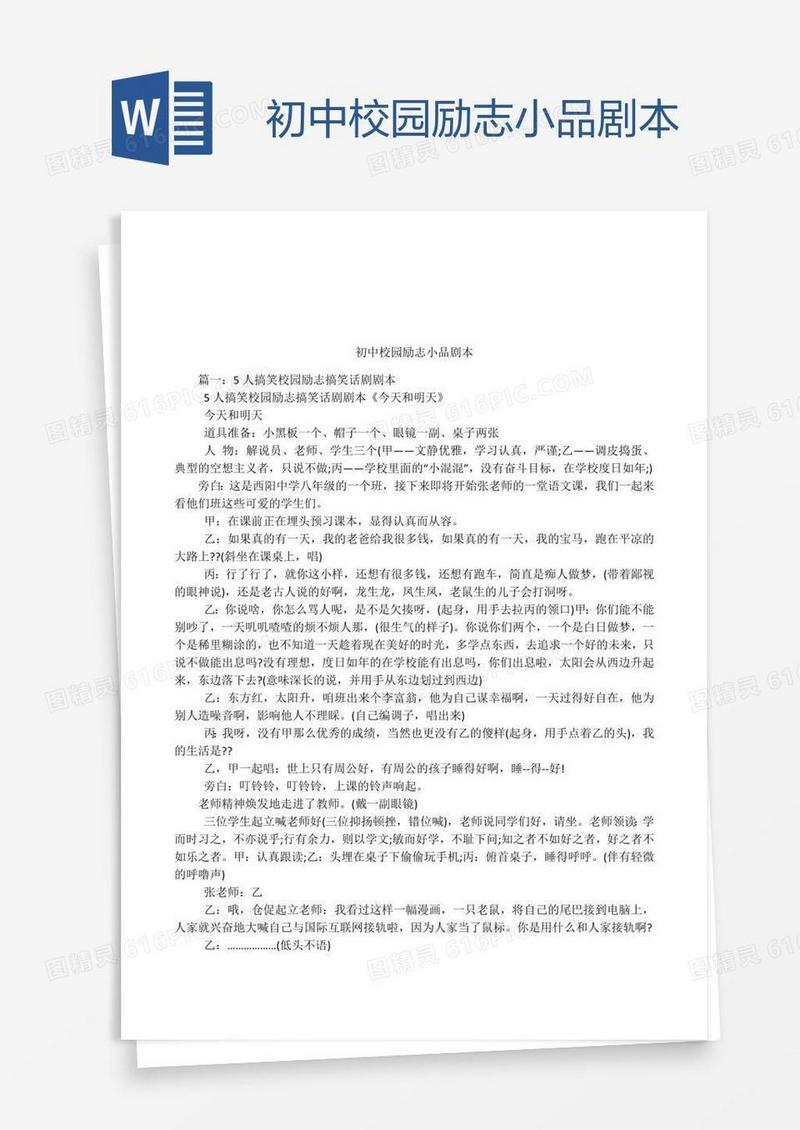 初中校园励志小品剧本