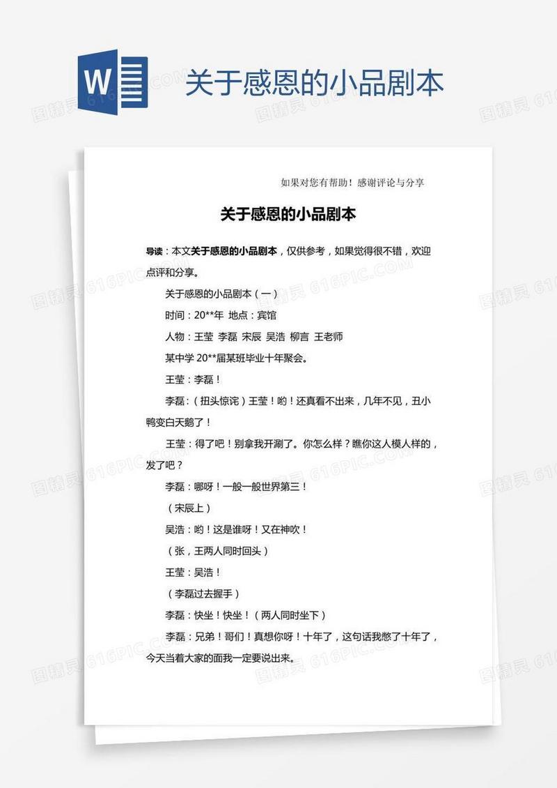 关于感恩的小品剧本