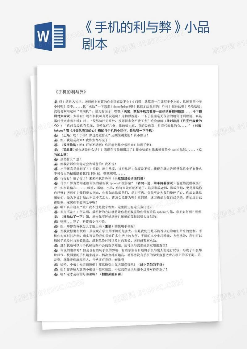 《手机的利与弊》小品剧本