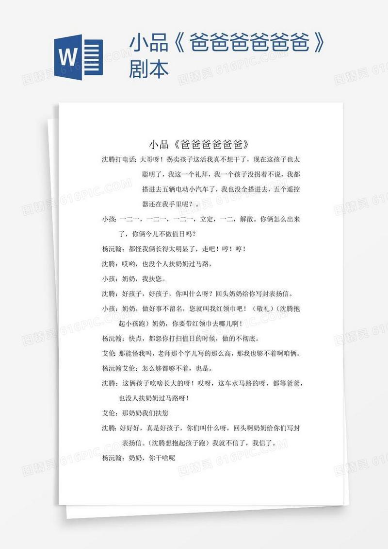 小品《爸爸爸爸爸爸》剧本