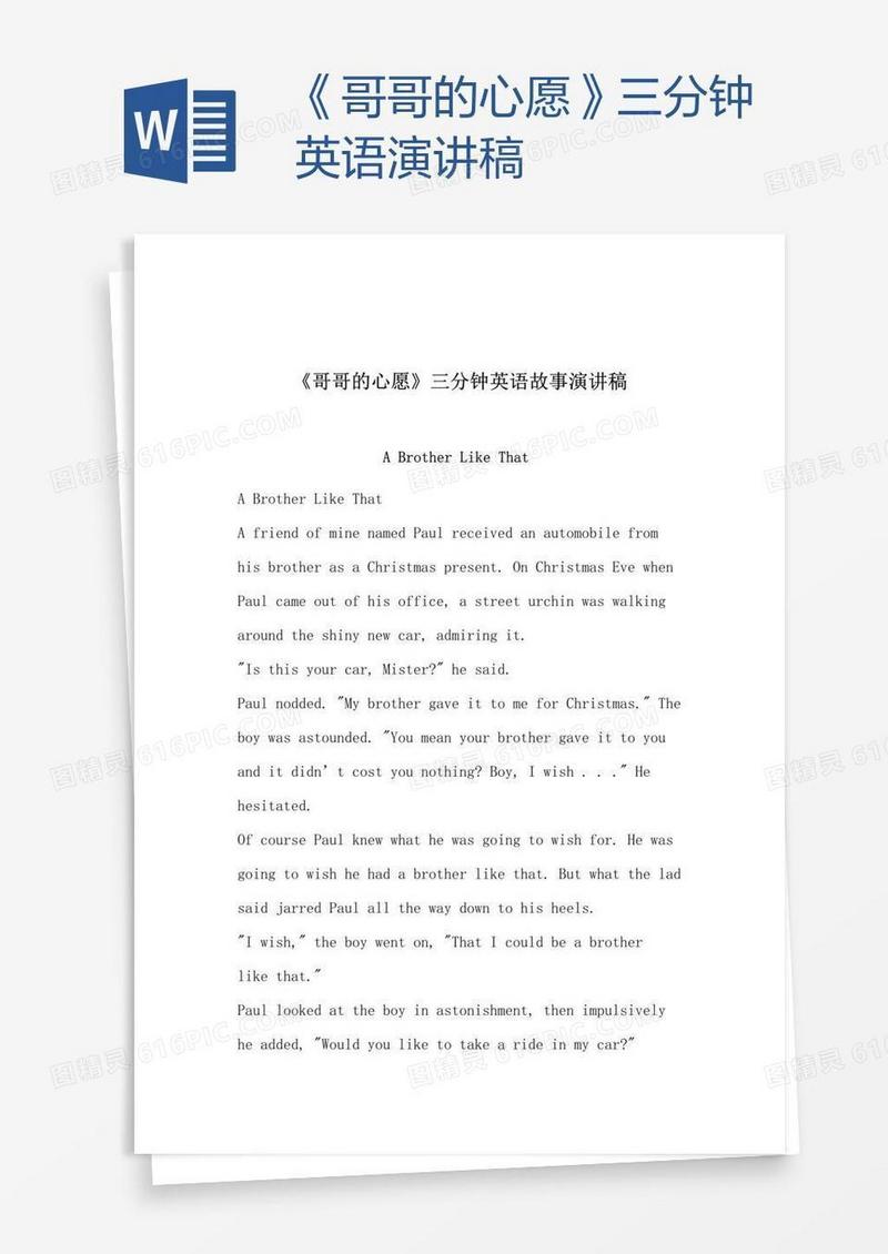 《哥哥的心愿》三分钟英语演讲稿