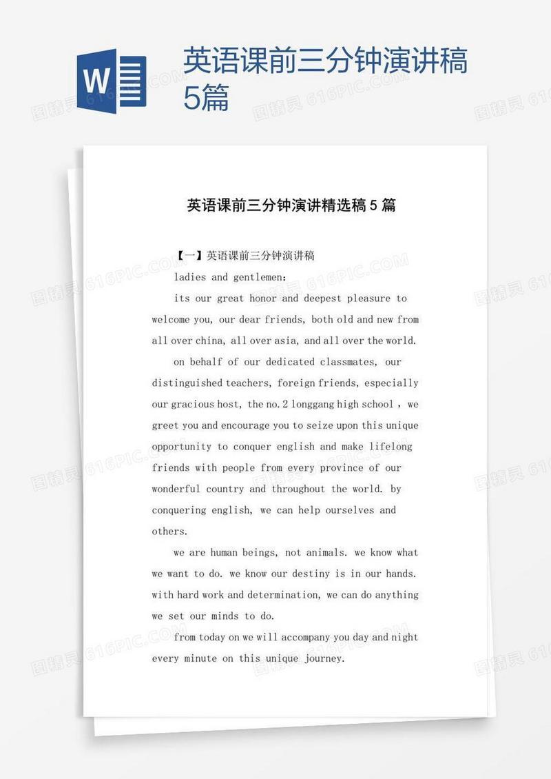 英语课前三分钟演讲稿5篇