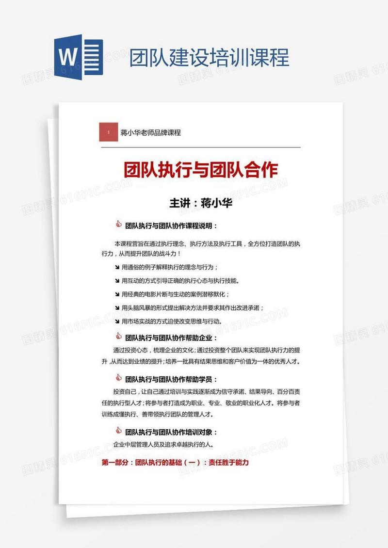 团队建设培训课程