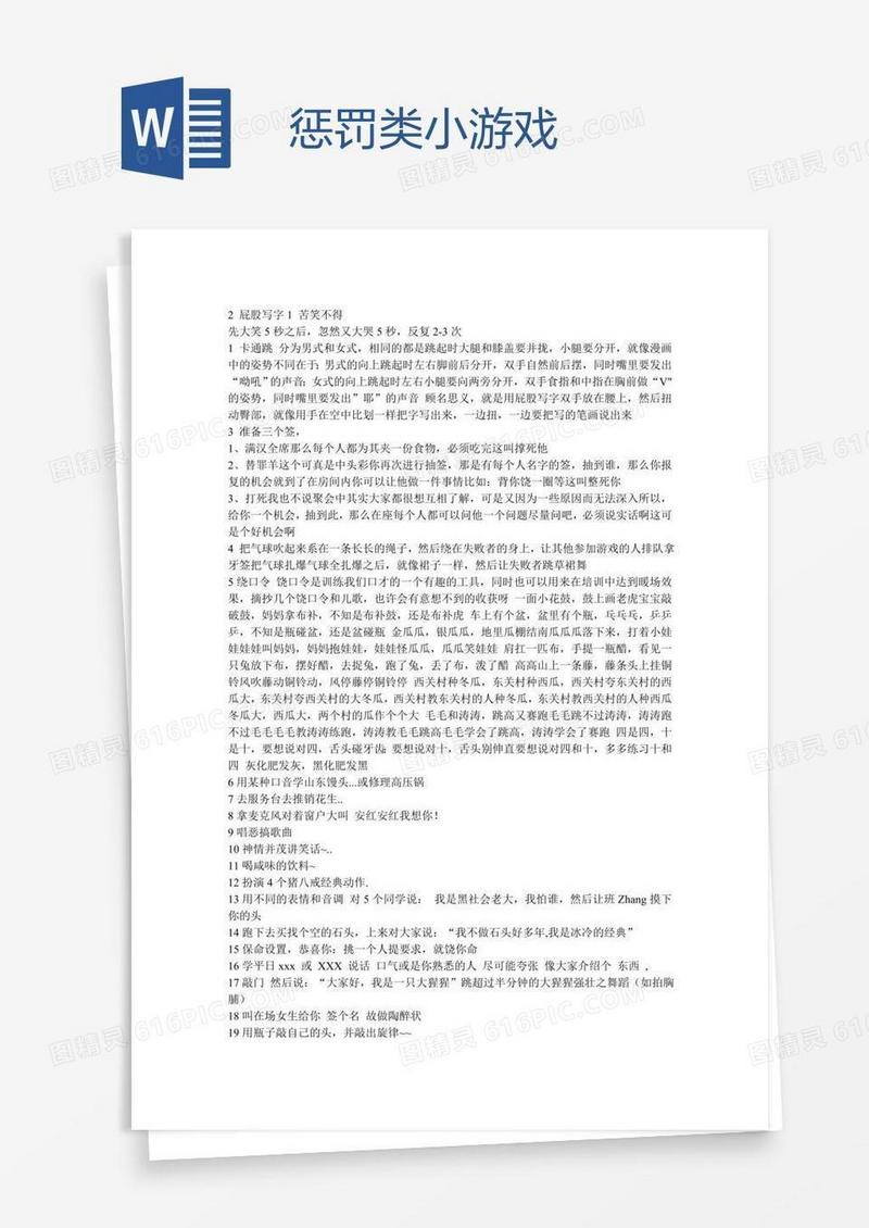 惩罚类小游戏