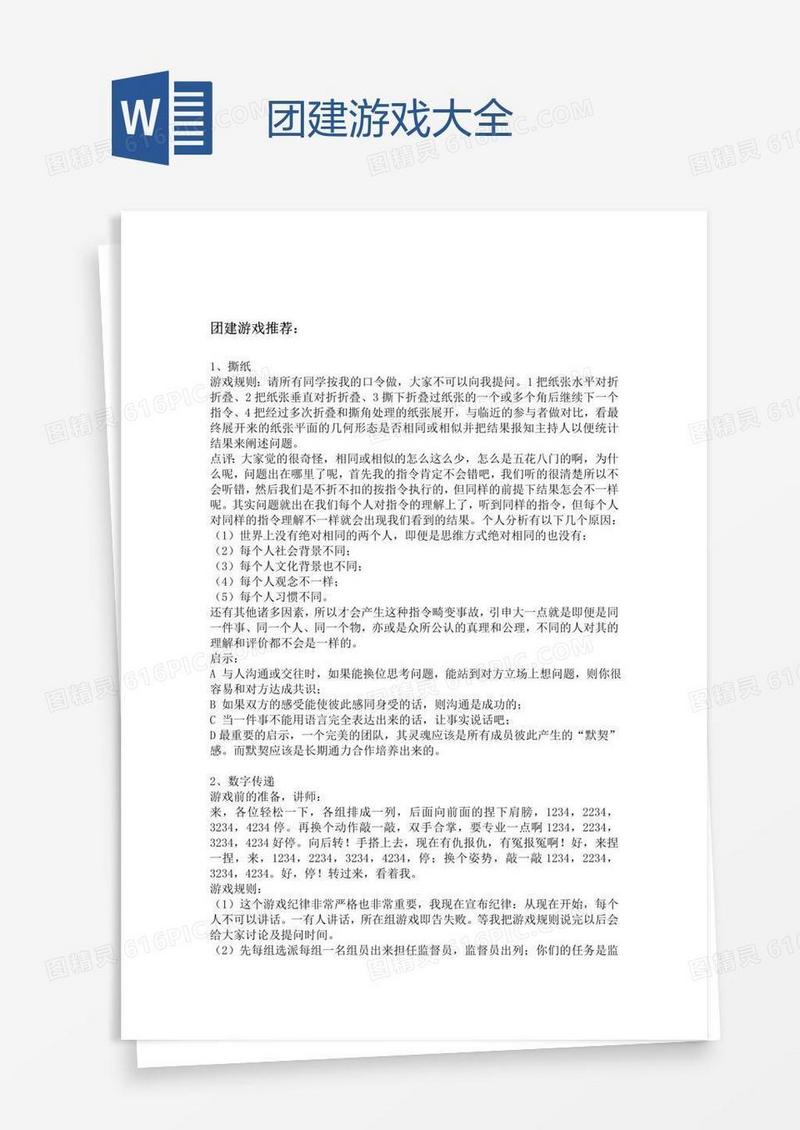 团建游戏大全