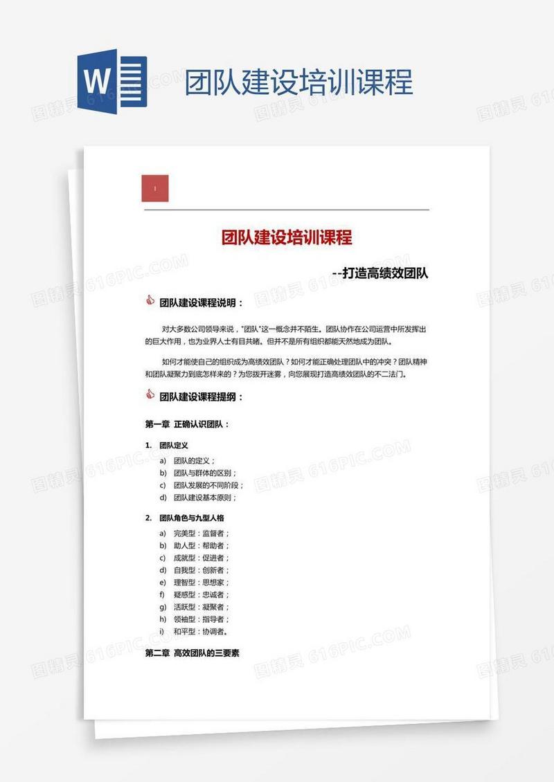 团队建设培训课程