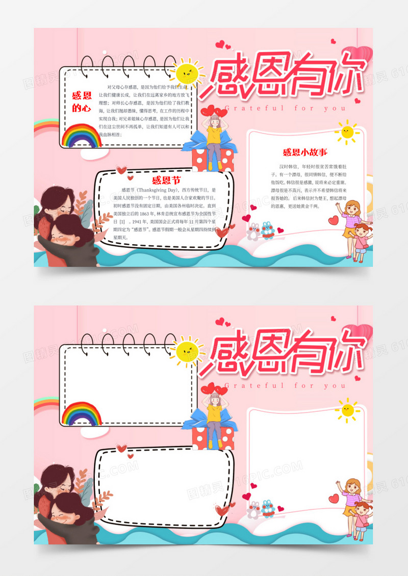 粉色爱心彩虹感恩节word小报模板