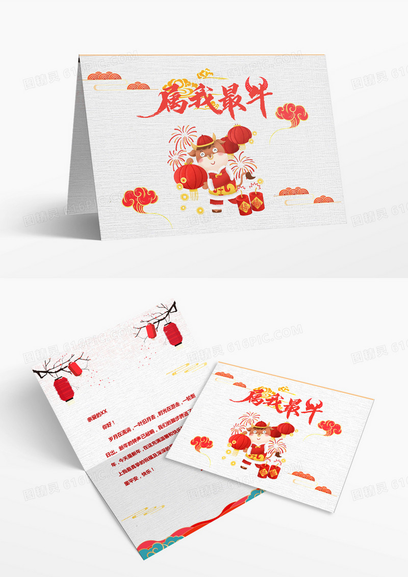 简约中国风属我最牛牛年新年贺卡Word模板