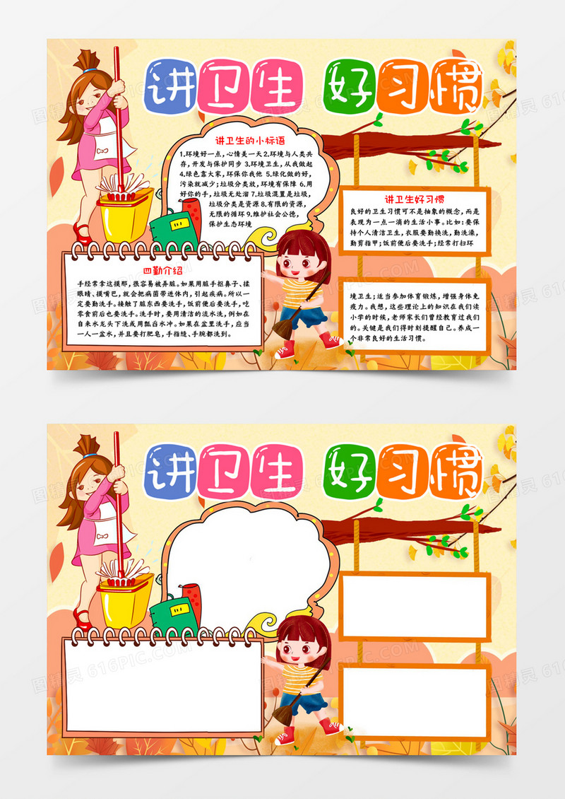 讲卫生好习惯宣传