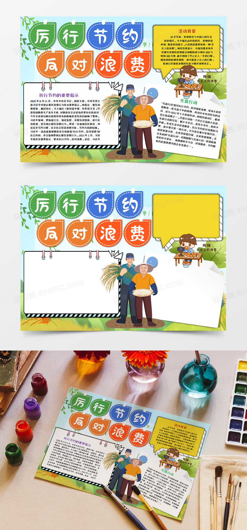 粮食珍惜粮食电子小报勤俭节约手抄报图精灵为您提供厉行节约反对浪费