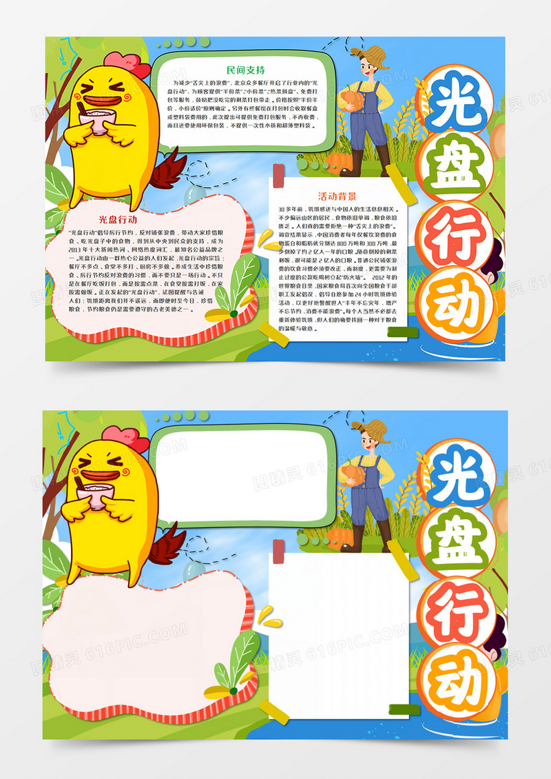 光盘行动拒绝浪费卡通手抄报模板    