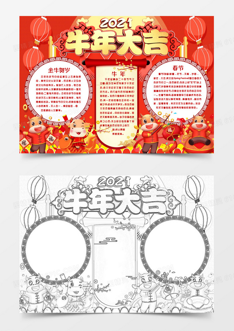卡通春节新年牛年福牛闹春手抄报word模板