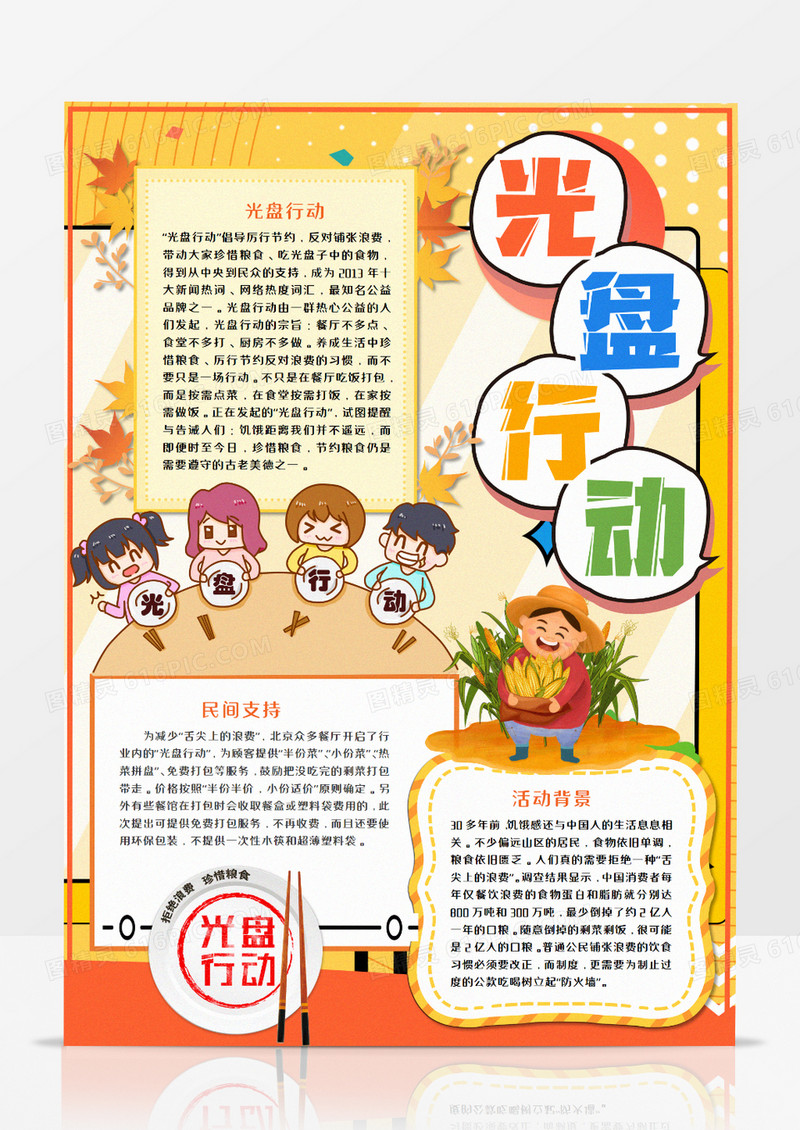 光盘行动珍惜粮食竖版手抄报模板    
