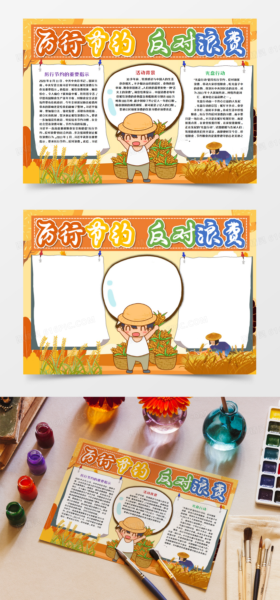 粮食珍惜粮食电子小报图精灵为您提供卡通厉行节约反对浪费手抄报模板