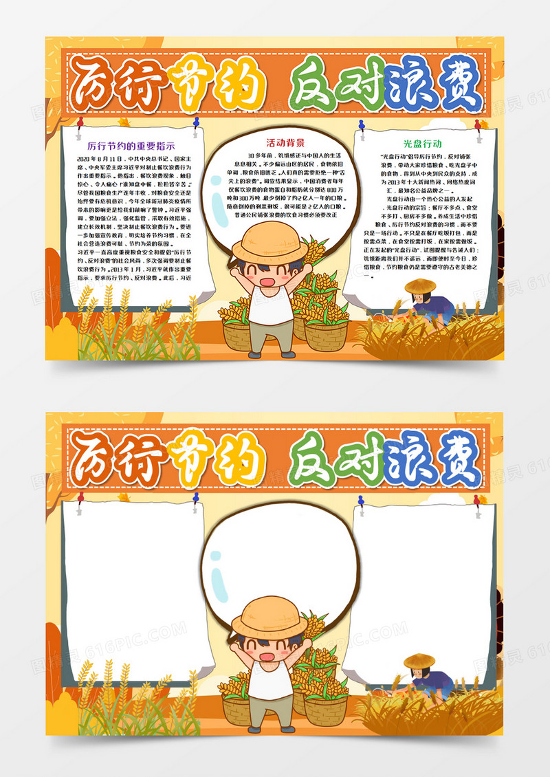 卡通厉行节约反对浪费手抄报模板  