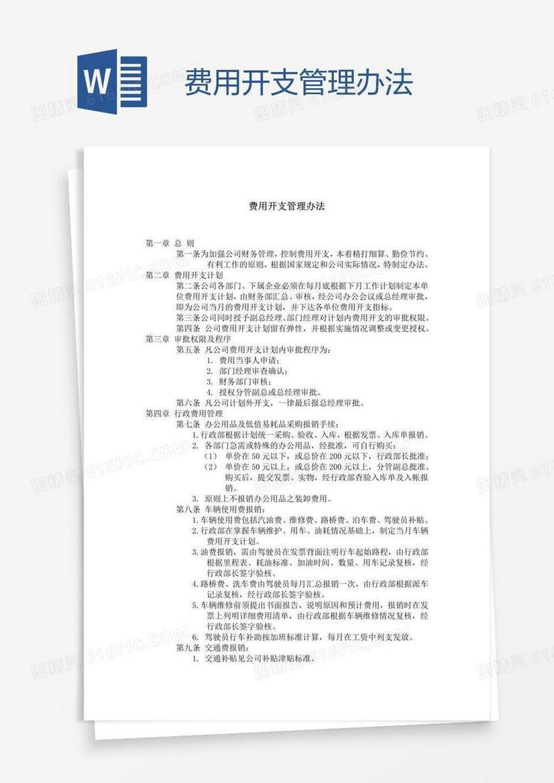 费用开支管理办法