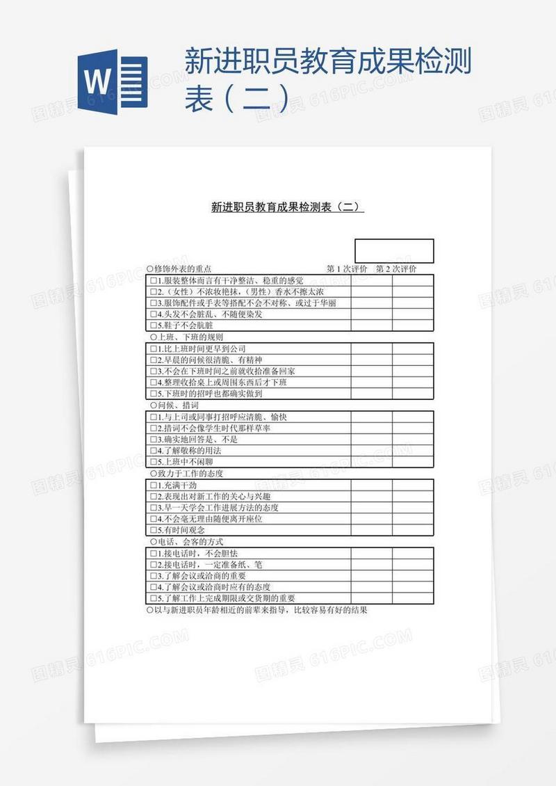 新进职员教育成果检测表（二）