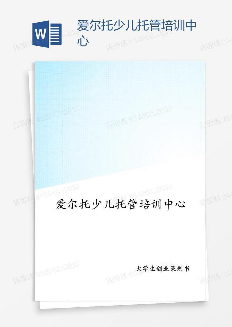 爱尔托少儿托管培训中心