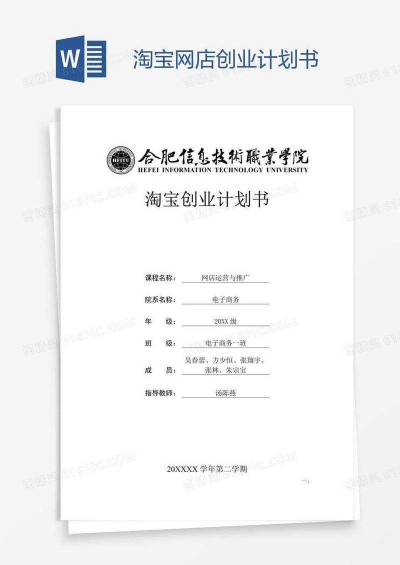 淘宝网店创业计划书