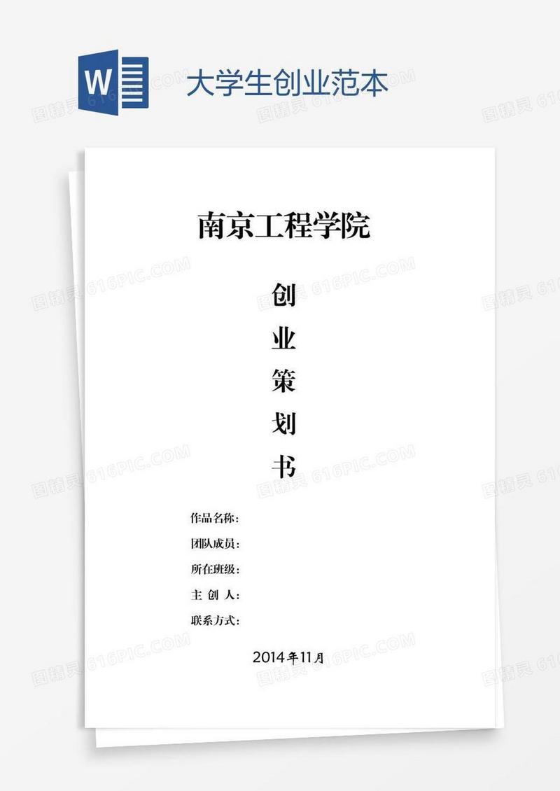 大学生创业范本