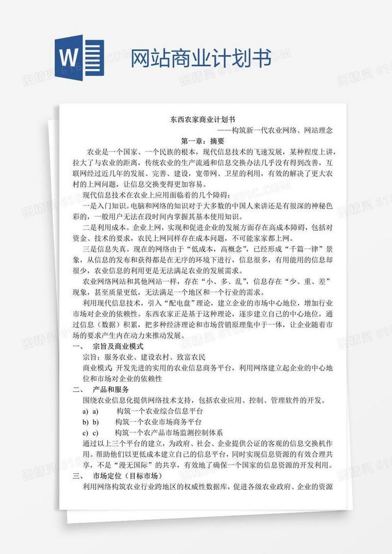 网站商业计划书