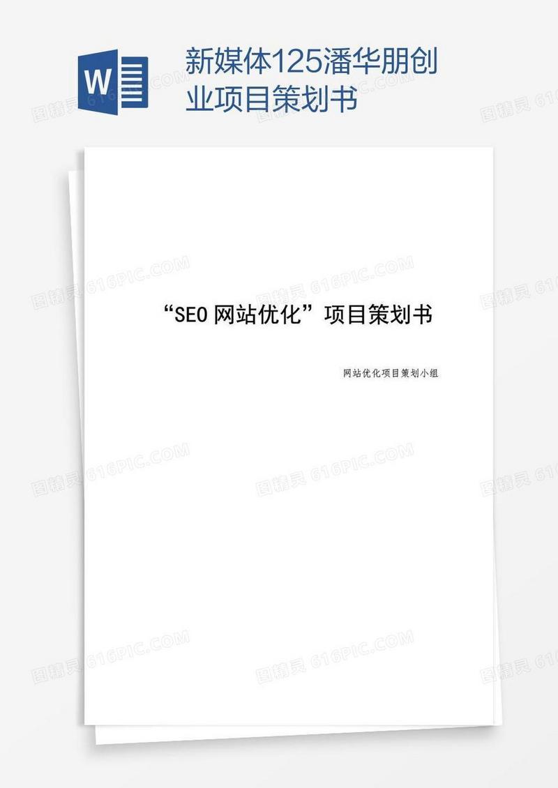 新媒体125潘华朋创业项目策划书