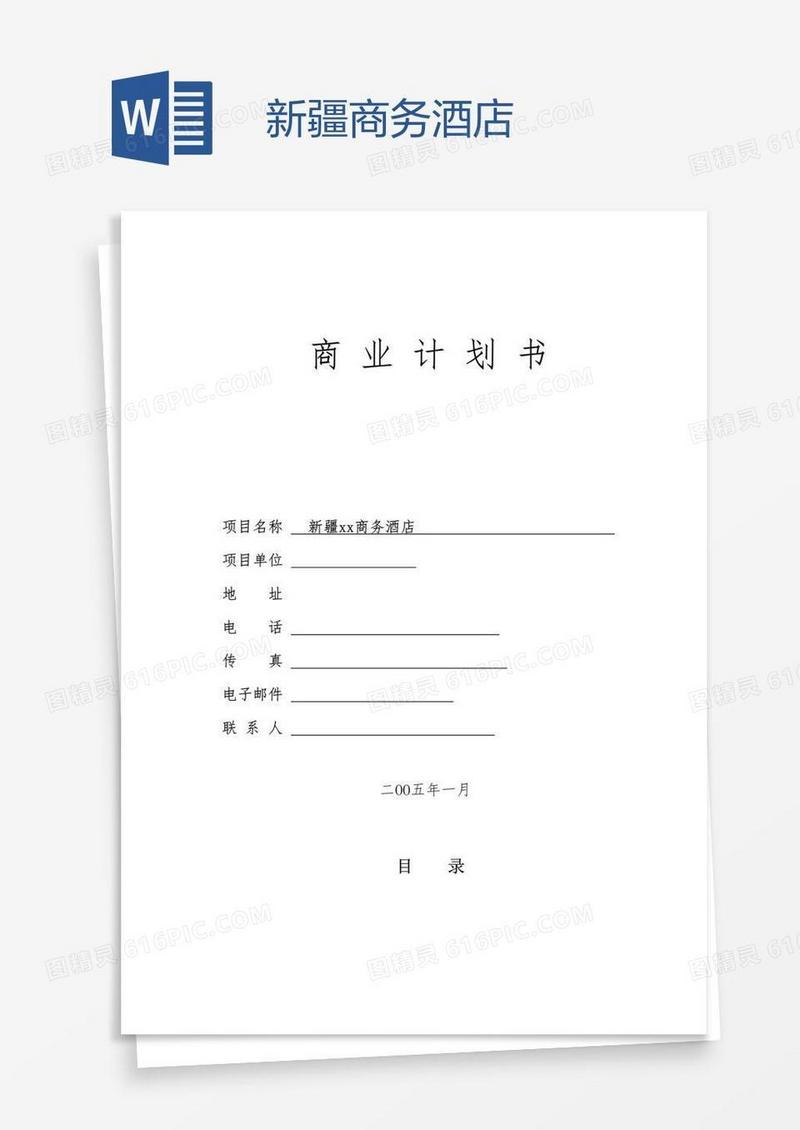新疆xx商务酒店