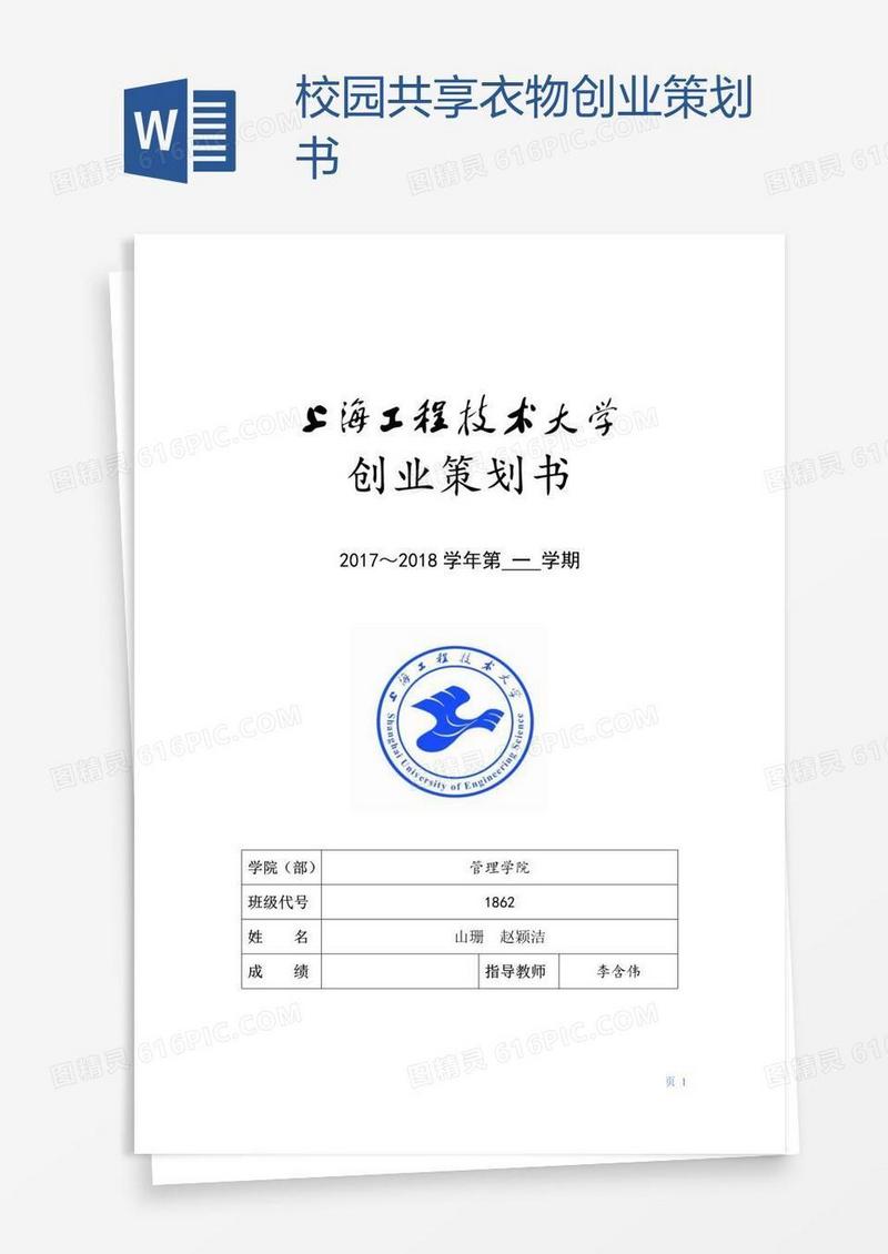 校园共享衣物创业策划书