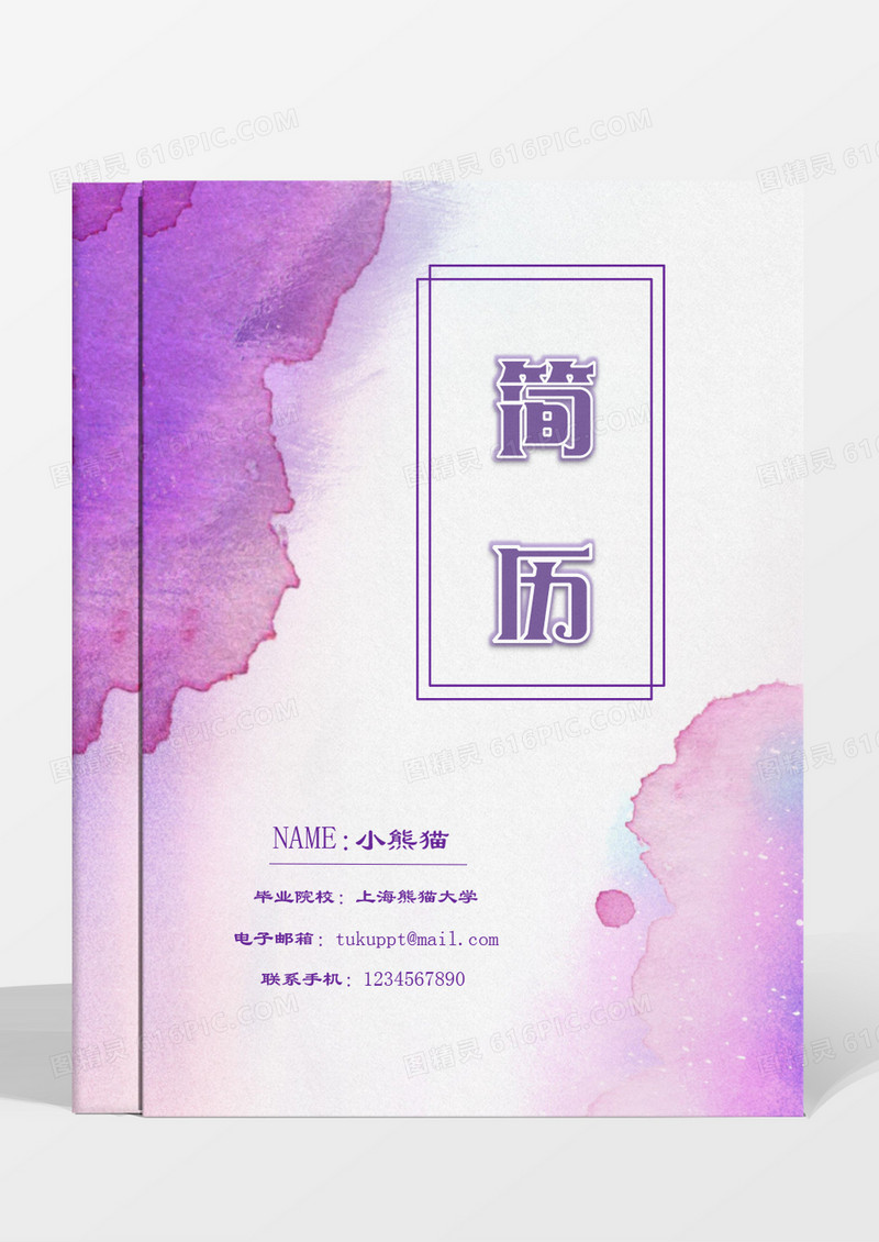 水彩紫色渐变工程师word成套简历模板