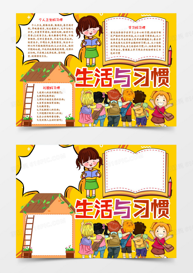 生活与习惯宣传
