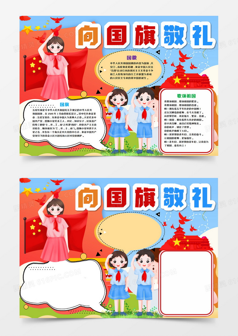卡通向国旗敬礼手抄报word模板 
