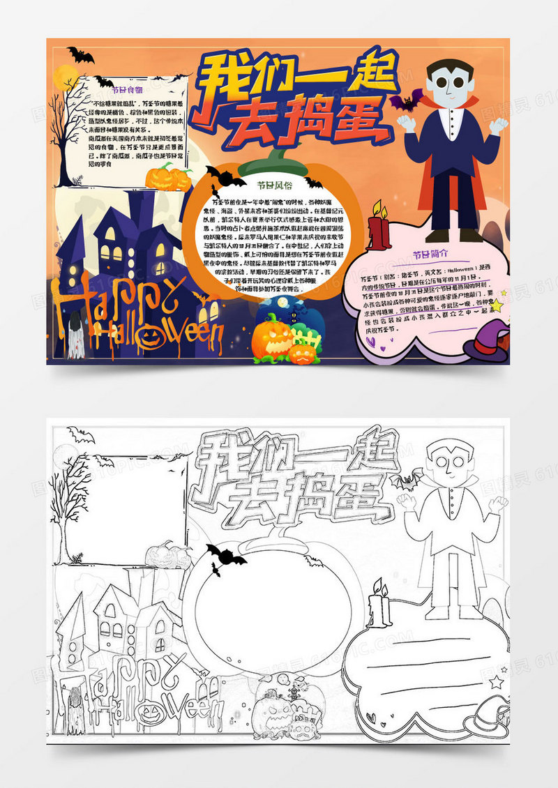 橘色蓝色卡通恐怖万圣节节日小报