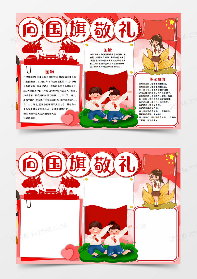 卡通红色向国旗敬礼手抄报word模板 