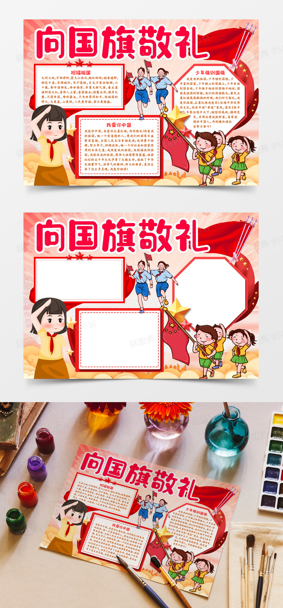 向国旗敬礼宣传小报word模板免费下载_编号vryareq21_图精灵